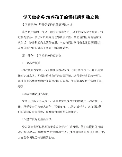 学习做家务 培养孩子的责任感和独立性