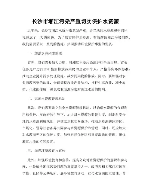 长沙市湘江污染严重切实保护水资源