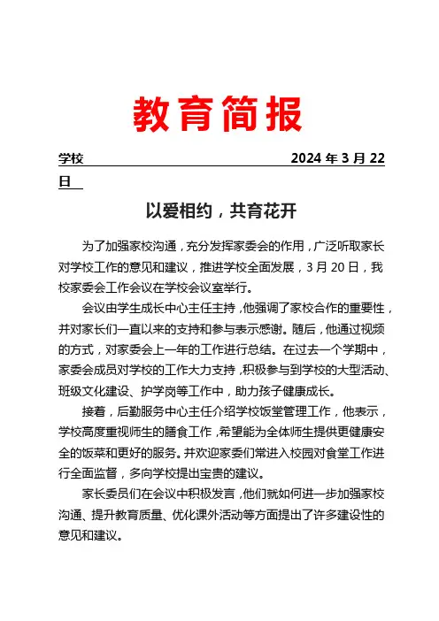 开展家委会工作会议活动简报