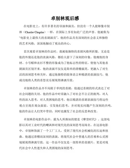 卓别林观后感