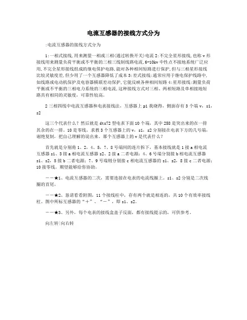 电流互感器的接线方式分为