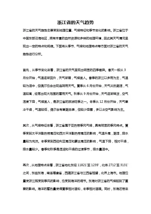 浙江省的天气趋势