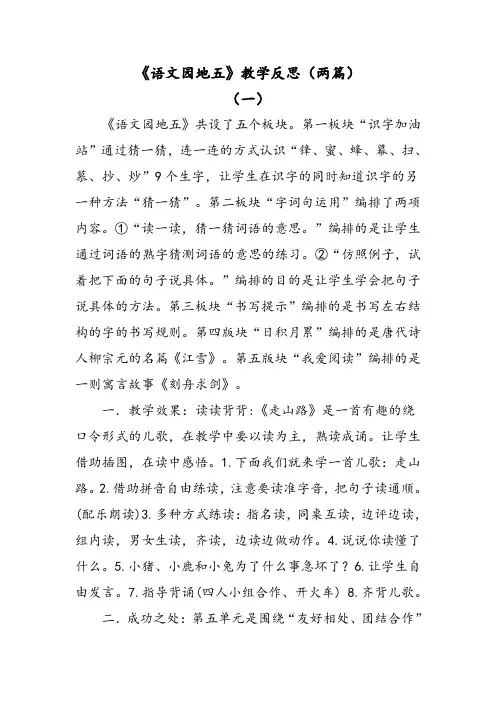 部编版语文二年级上册语文园地五教学反思(两篇)
