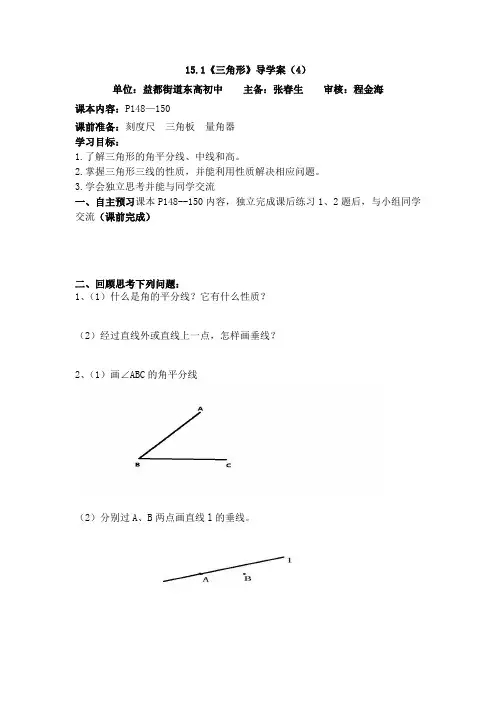 15.1《三角形》导学案(4)