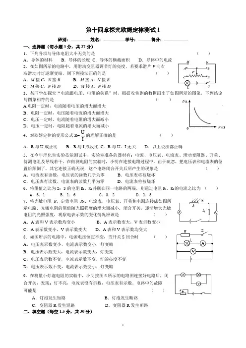 第十四章探究欧姆定律测试1