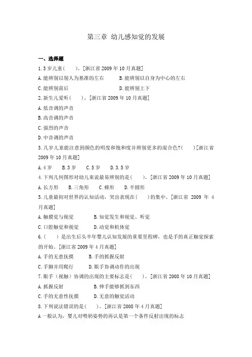 【附答案及详细解析】学前儿童发展心理学第三章 幼儿感知觉的发展