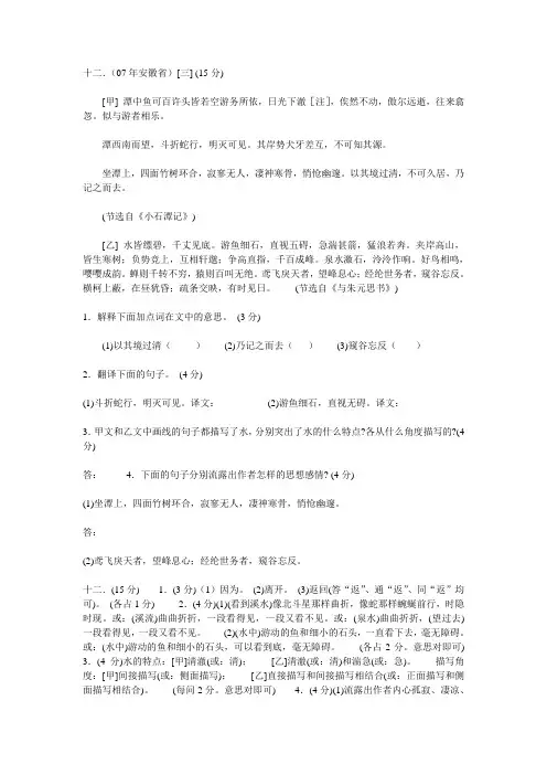 (完整版)八年级下册小石潭记中考对比阅读