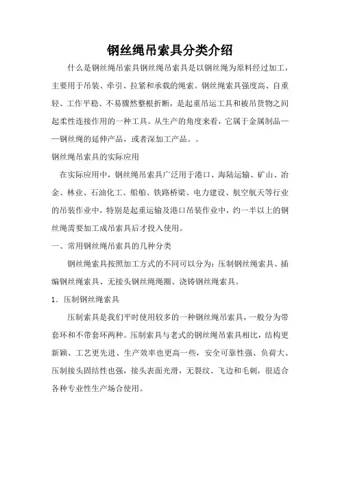 钢丝绳吊索具分类介绍