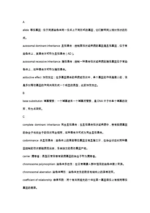 医学遗传学名词解释大全