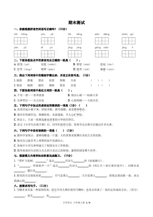 (人教版部编版)小学语文六上 期末测试05及答案