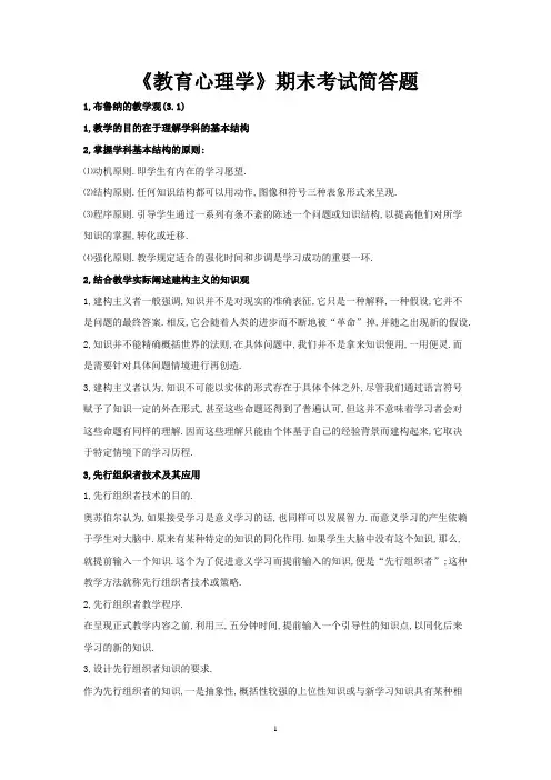 《教育心理学》期末考试简答题