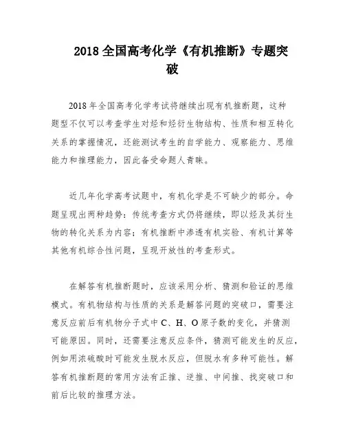 2018全国高考化学《有机推断》专题突破