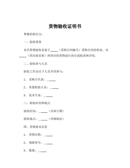货物验收证明书