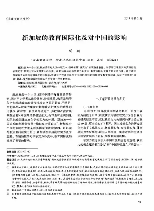 新加坡的教育国际化及对中国的影响