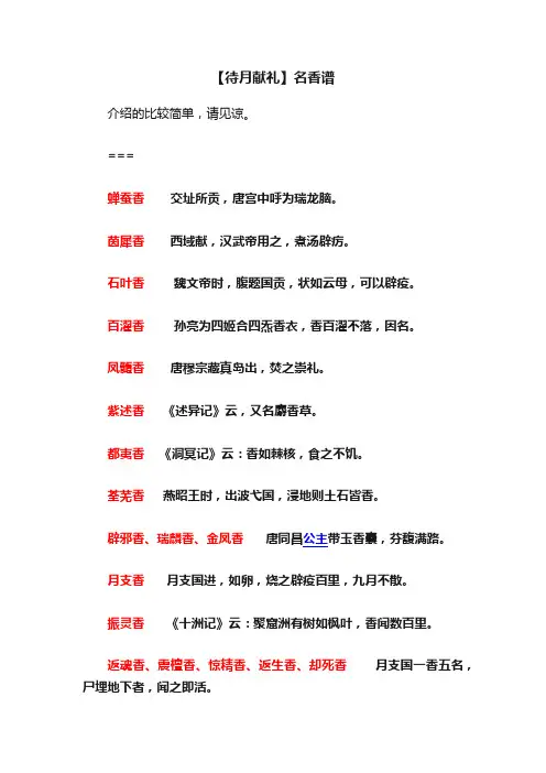 【待月献礼】名香谱