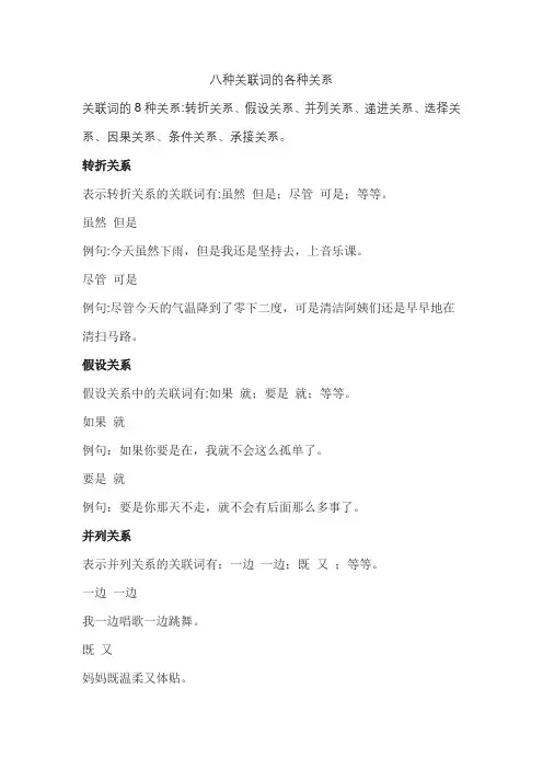 八种关联词的各种关系
