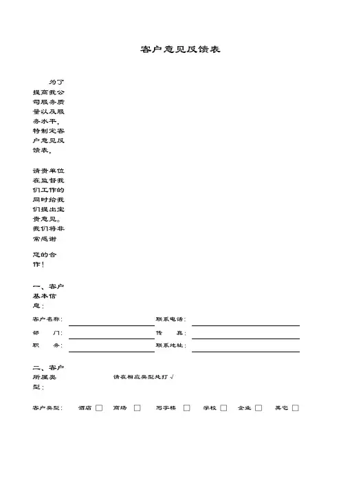 反馈表
