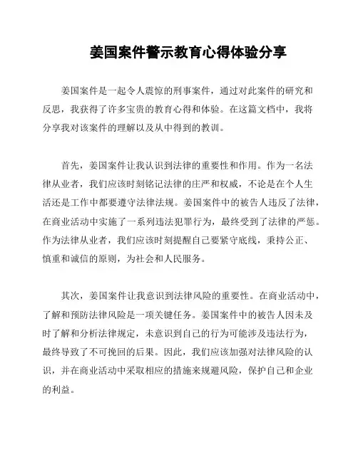 姜国案件警示教育心得体验分享