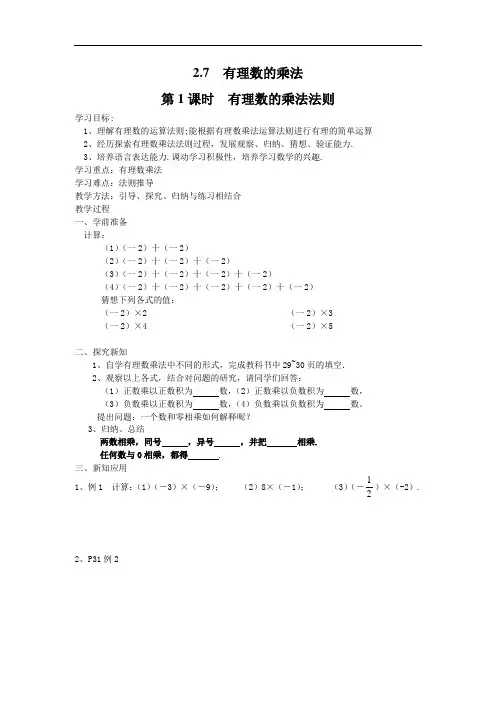 第1课时 有理数的乘法法则 精品教案(大赛一等奖作品) (2)