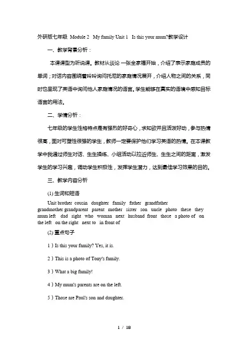 外研版七年级英语上册Module2教案