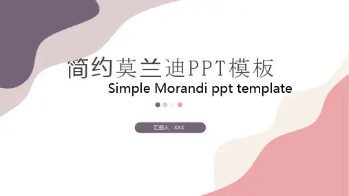 简洁动感莫兰迪色PPT模板