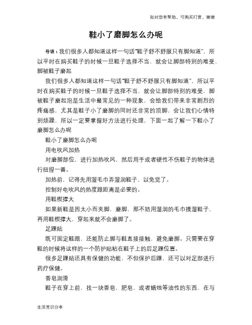 鞋小了磨脚怎么办呢
