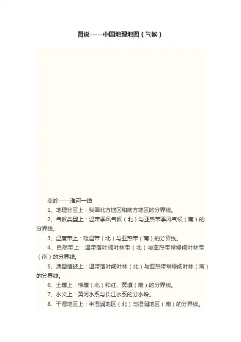 图说-----中国地理地图（气候）