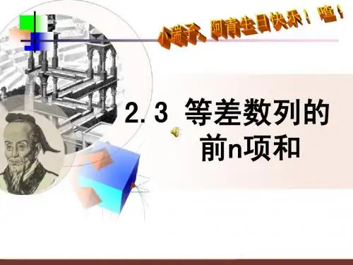 等差数列的前n项和