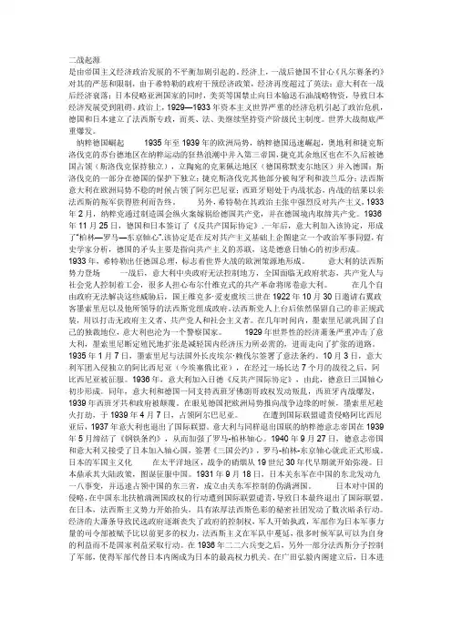 二战起源
