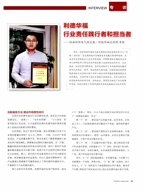 利德华福行业责任践行者和担当者——访拖耐德电气副总裁／利德华