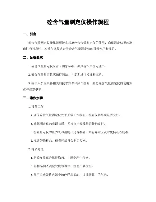 砼含气量测定仪操作规程
