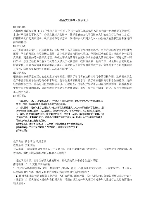 教学设计7：2.1 感受文化影响