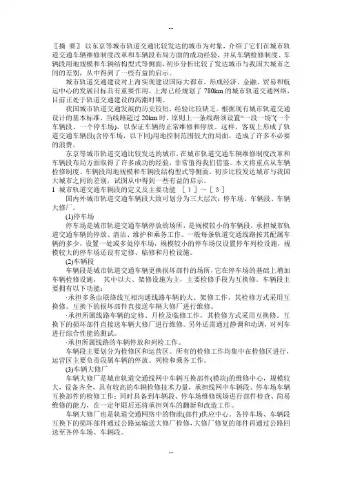 国内外城市轨道交通车辆段对比研究