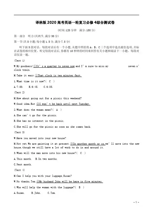 译林版2020高考英语一轮复习必修4综合测试卷及答案解析