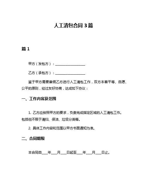 人工清包合同3篇