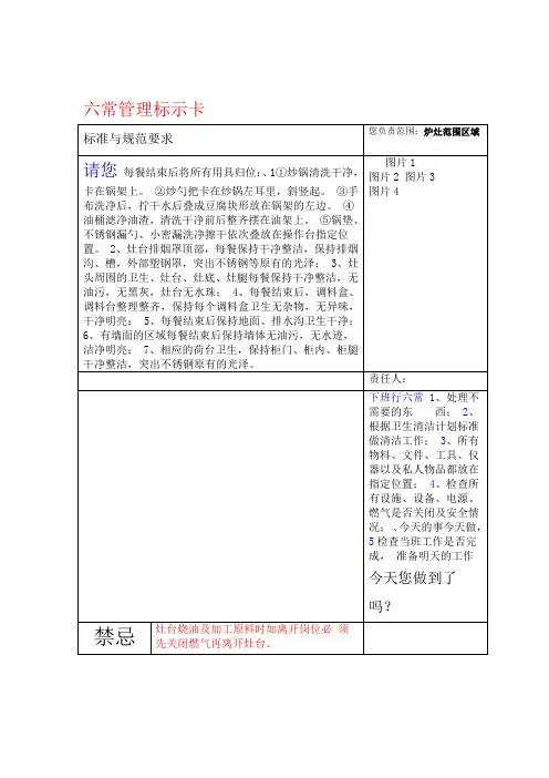 后厨六常管理标示卡