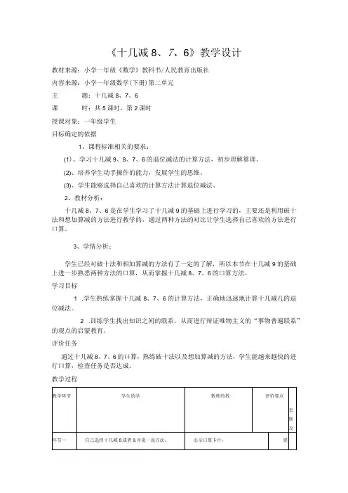 《十几减8、7、6》教学设计 (2)