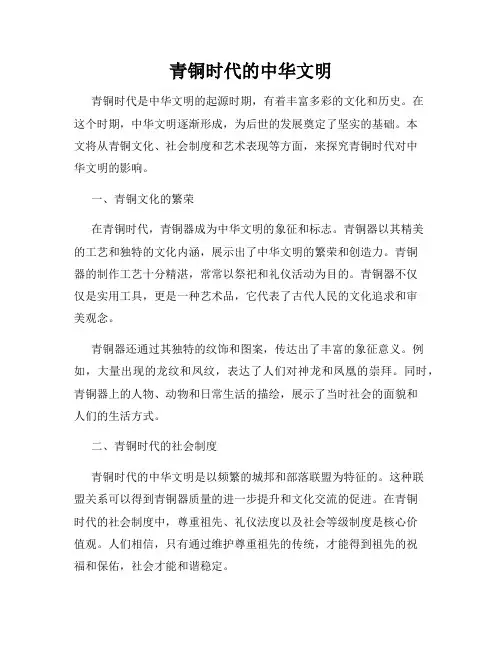 青铜时代的中华文明