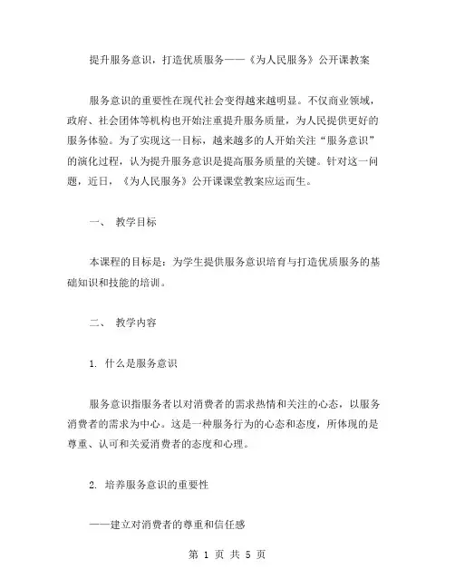 提升服务意识,打造服务——《为人民服务》公开课教案