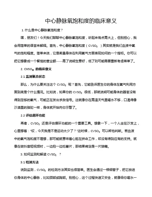 中心静脉氧饱和度的临床意义