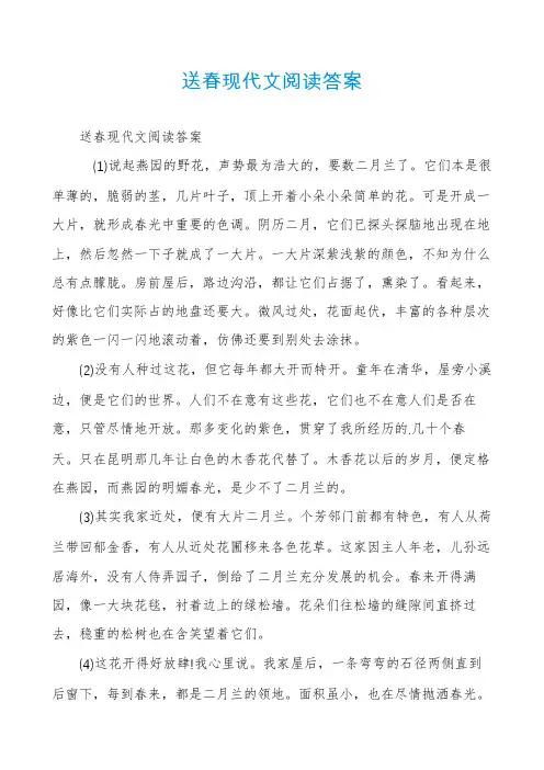 送春现代文阅读答案