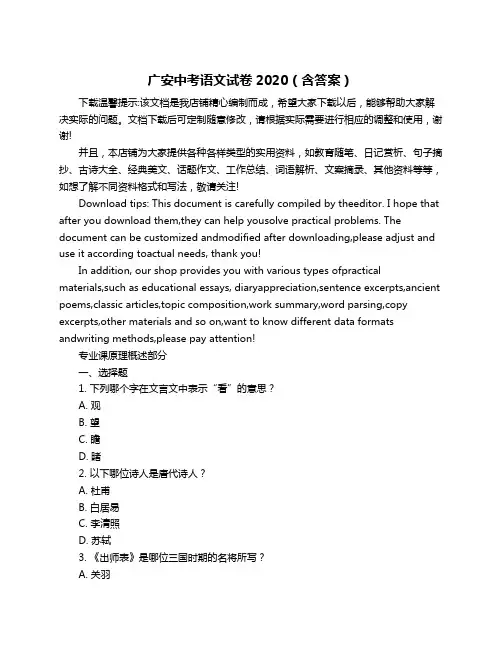 广安中考语文试卷2020(含答案)
