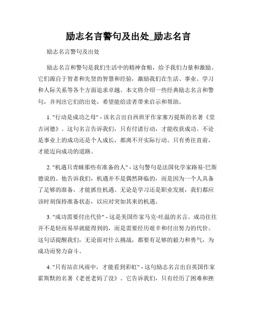 励志名言警句及出处_励志名言