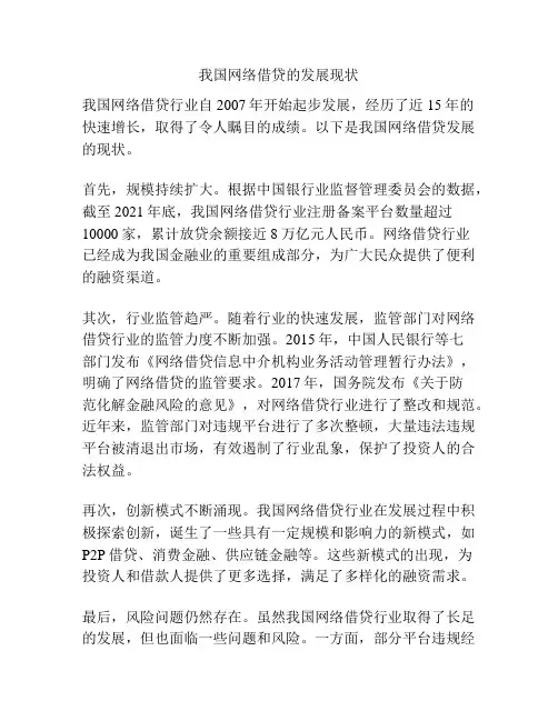 我国网络借贷的发展现状