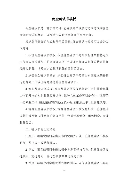 佣金确认书模板