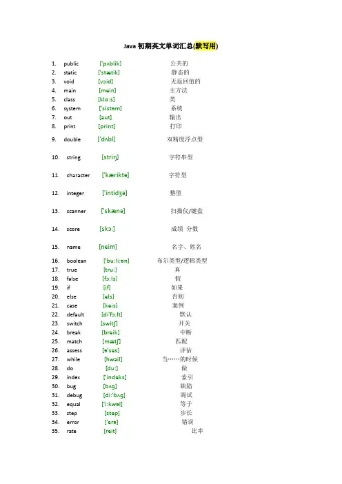 Java单词词汇简版