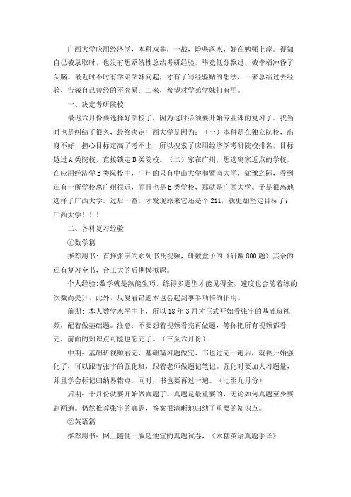 2021广西大学应用经济学考研真题经验参考书
