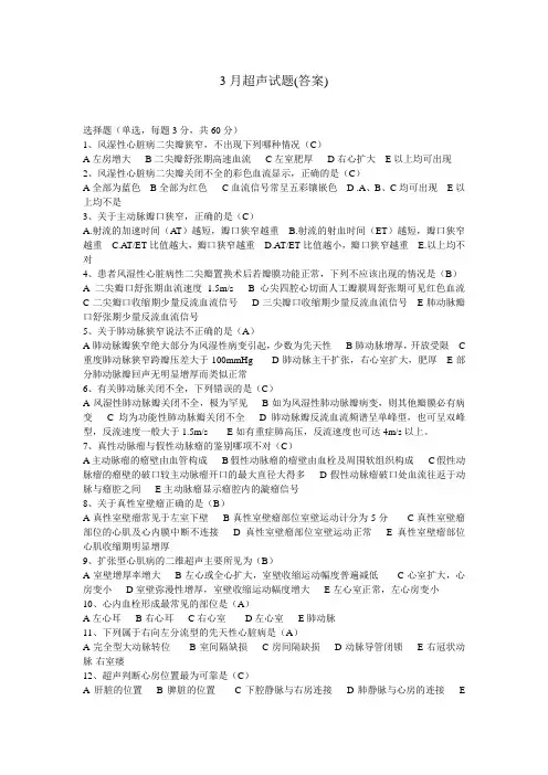 3月超声试题.答案