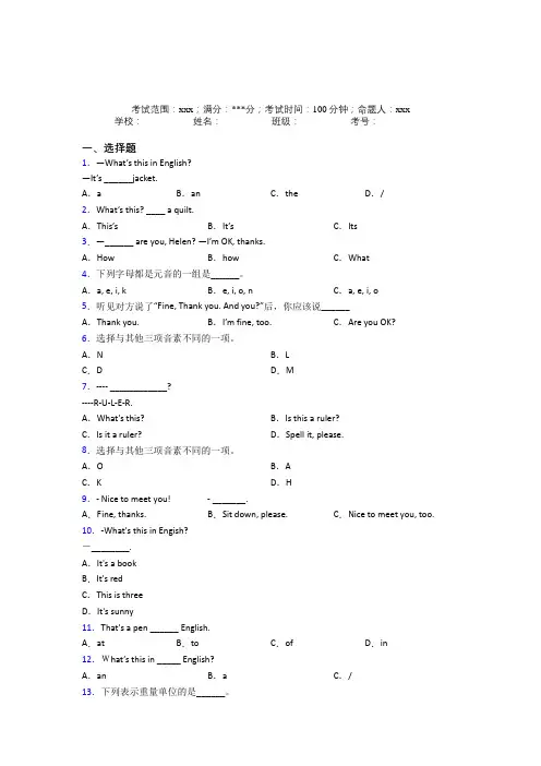 广东省实验中学初中英语七年级上册Starter Unit 2(含答案解析)