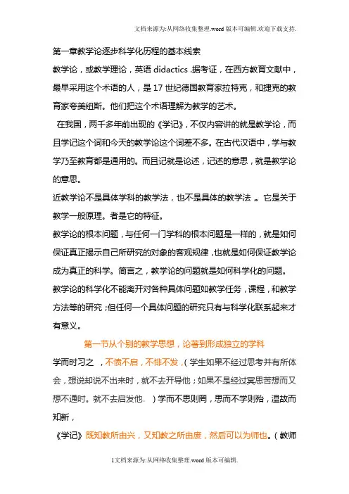教学论稿王策三